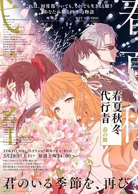 春夏秋冬代行者春之舞